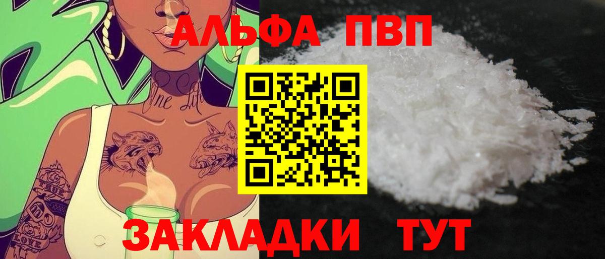 Alpha-PVP мука Златоуст