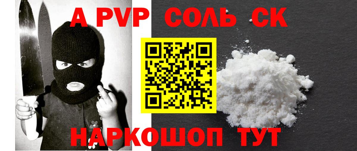 APVP СК  A-PVP кристаллы  Вход с VPN  Златоуст  APVP крисы CK 