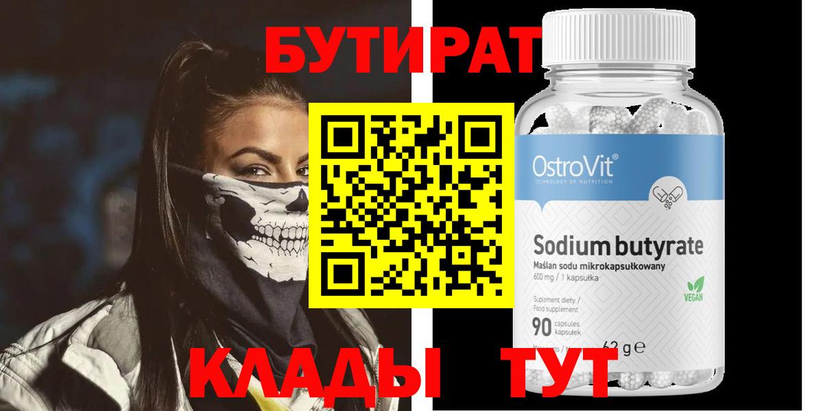 БУТИРАТ бутандиол Златоуст