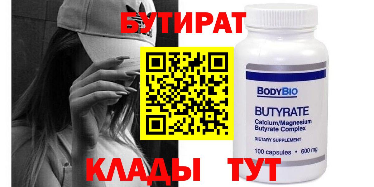 Златоуст  БУТИРАТ бутик  Вход с VPN 