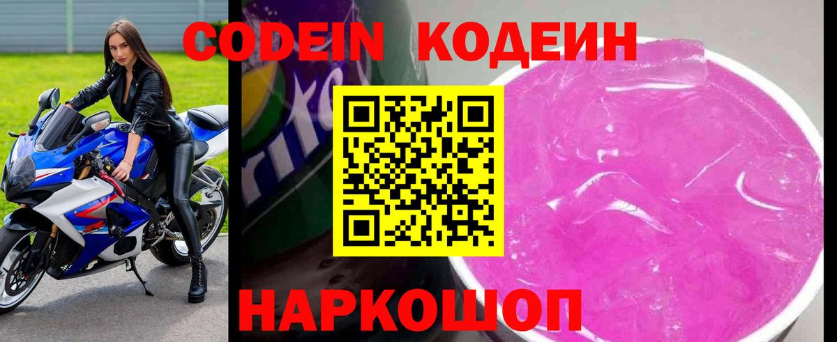 Codein Purple Drank Златоуст