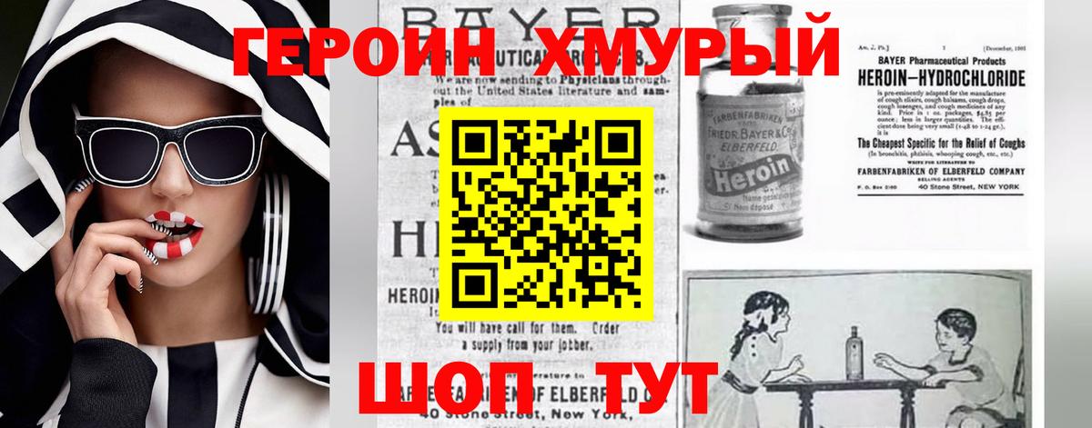 ГЕРОИН Heroin Златоуст