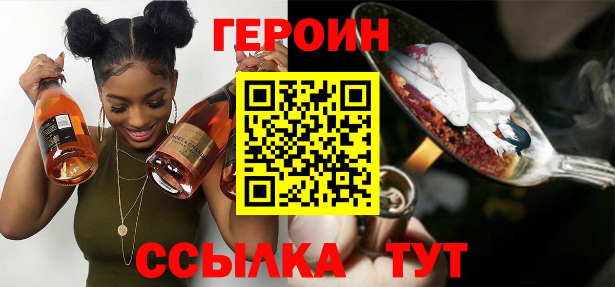 ГЕРОИН  ГЕРОИН VHQ  Вход с VPN  Златоуст 
