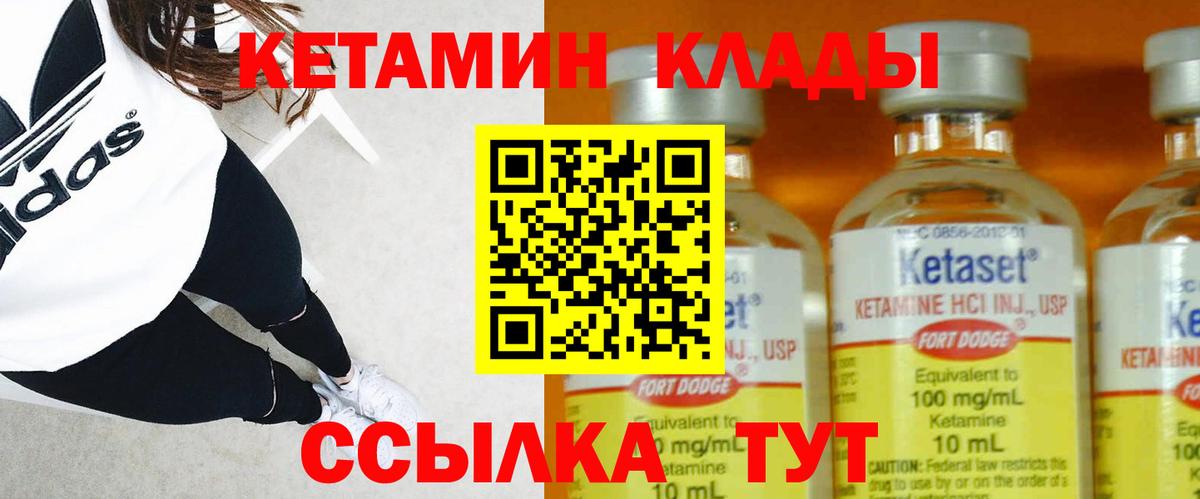 Кетамин ketamine Златоуст