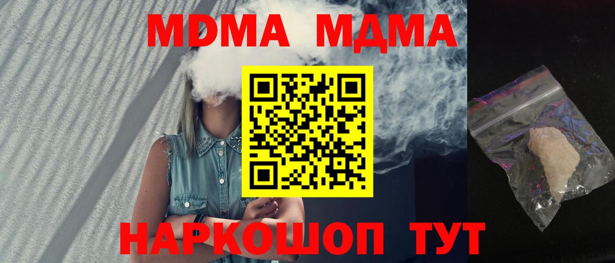 МДМА молли  Вход с VPN  Златоуст  MDMA VHQ 